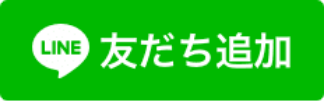 イースト21調剤薬局LINE友だち追加