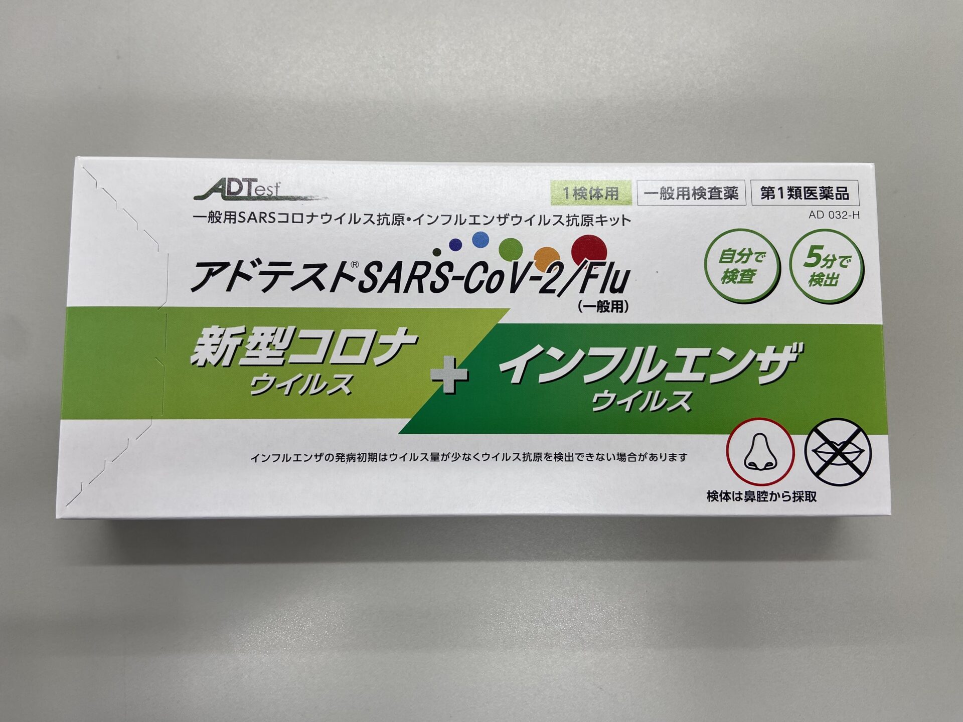 抗原検査キット　取り扱い商品のお知らせ（更新）
