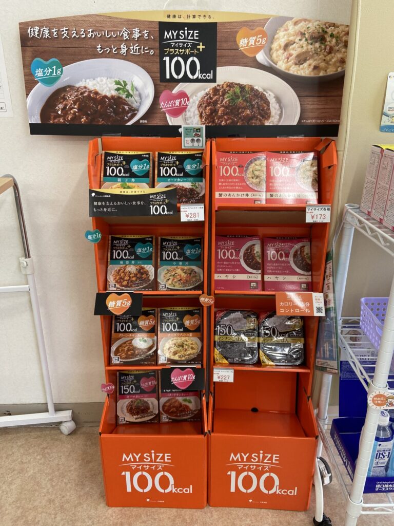 木場薬局で　🍴「マイサイズ」シリーズの取り扱いを始めました！