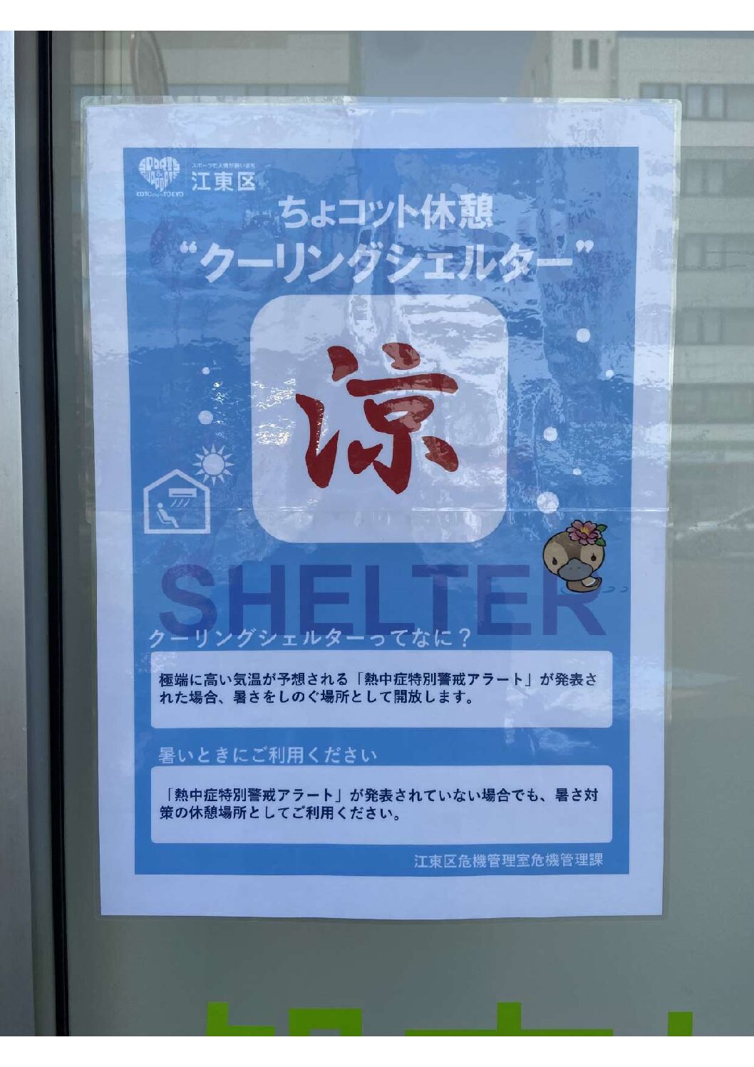 クーリングシェルターに参加しております