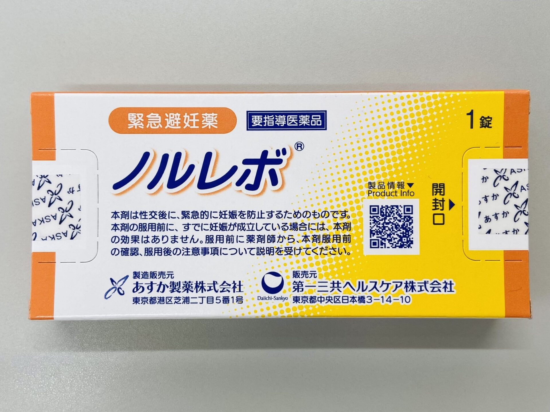 緊急避妊薬　ノルレボの取り扱いを開始しております